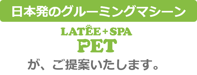 ラテスパ
